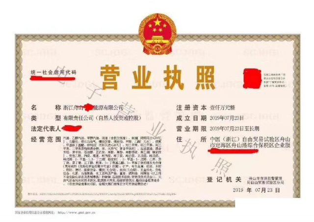 公司注册内资公司注册油品公司注册