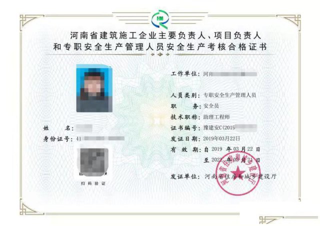 河南省三类人员特种工办理入口