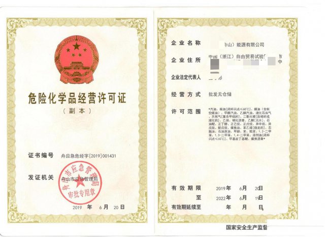 舟山自贸区注册油品公司普通公司需要注意哪些事项?