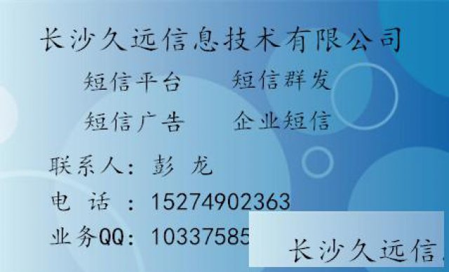 长沙短信平台，长沙短信平台公司，短信营销，免费测试