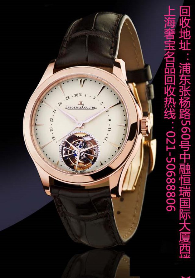 上海求购积家手表回收