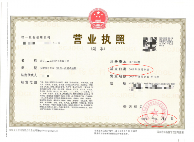 舟山注册油品公司多少钱？