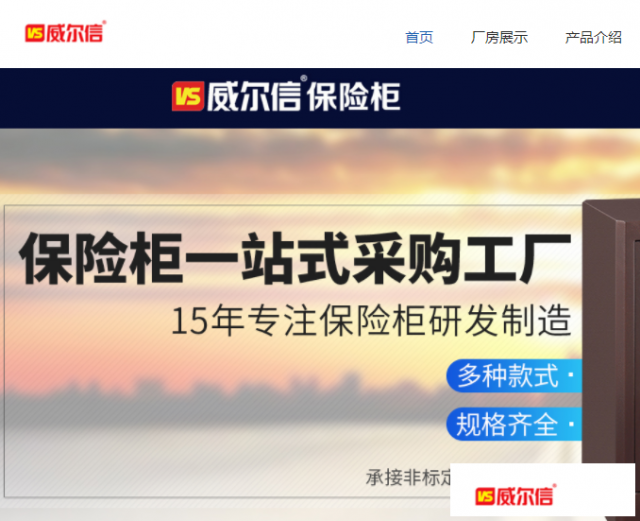 合肥威尔信保险柜维修【售后服务】合肥威尔信保险柜服务网站