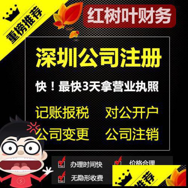 福田区公司注册、公司注销、公司变更、申报纳税