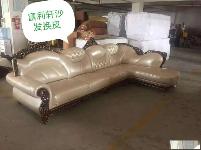 福田真皮沙发换皮维修