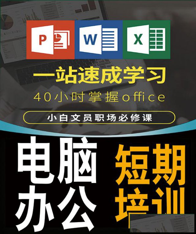 新乡新年电脑短期培训优惠中