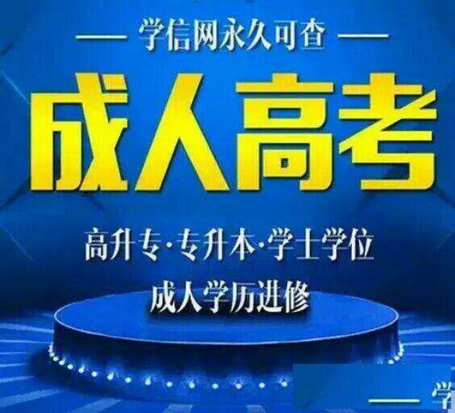 成人教育录取结果怎么查？