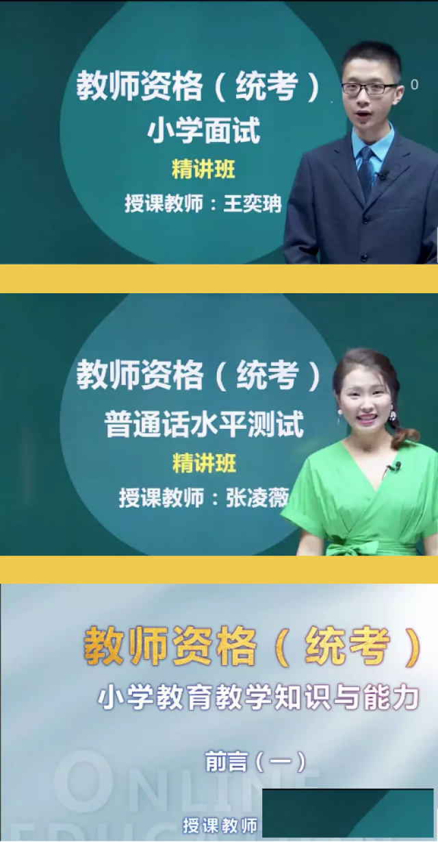 报学历送价值1400元的教师资格证课程！