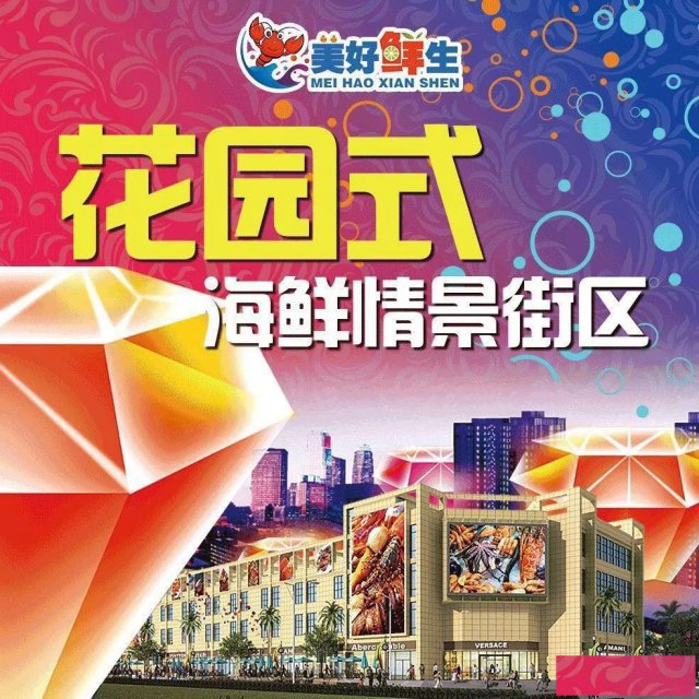 海鲜产权现铺首付3.8万起！月月收租750起！