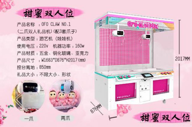 网红二爪娃娃机