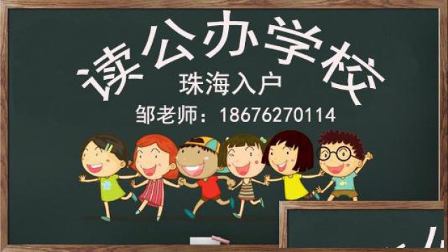 迁户口到珠海可以享受什么待遇入户珠海的条件是什么