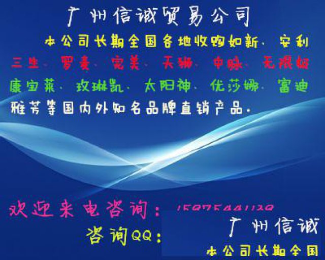 几折回收安利、国珍、如新产品