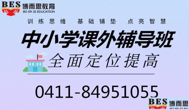 大连博而思教育周末高考数学线上小班火热报名中