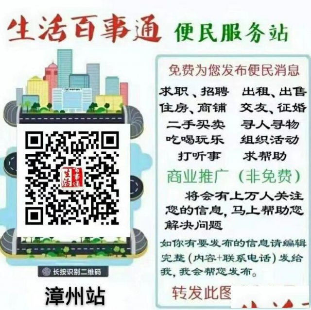 精准引流，漳州生活百事通是你成功路上的好帮手