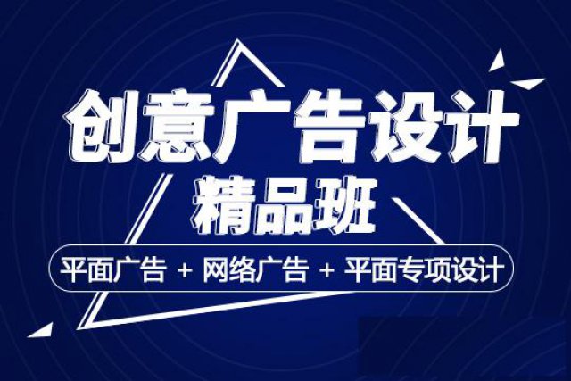 上海零基础广告设计师培训，可免费试听满意再报名