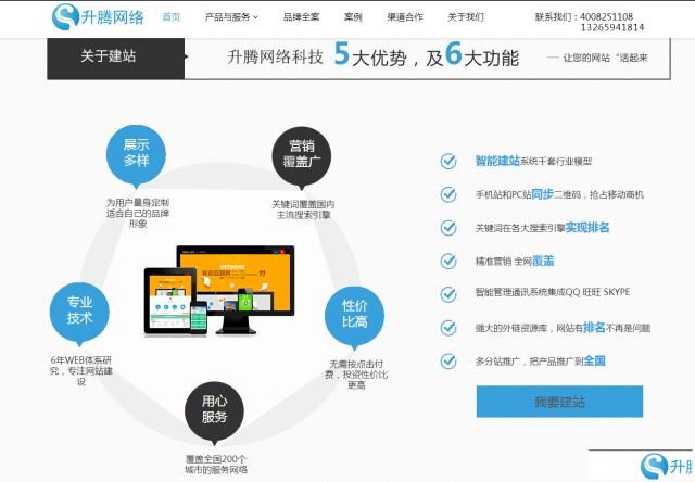 升腾网络网站建设