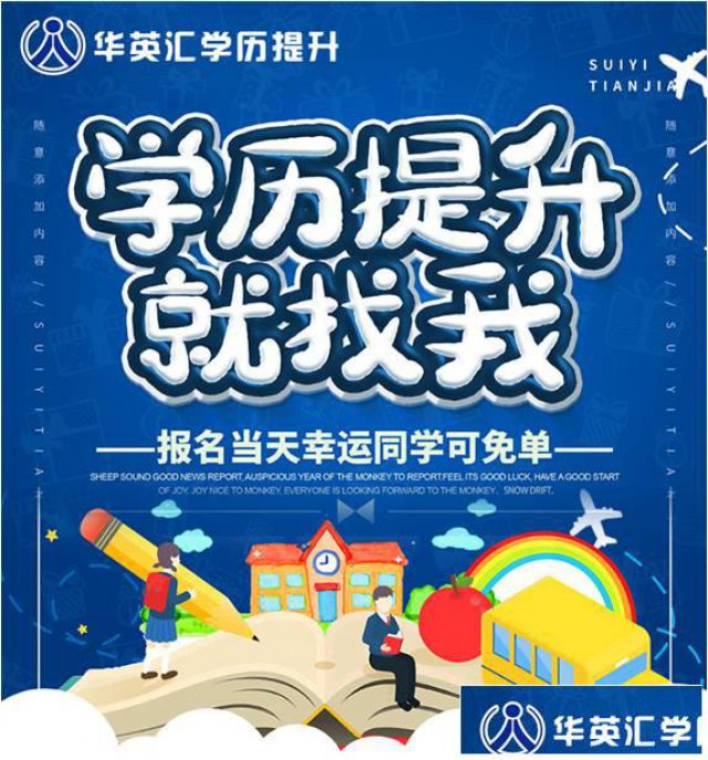 华英汇成人教育中心成人专科