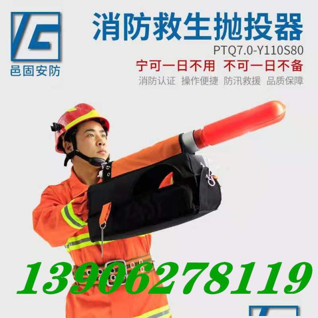 邑固韩式消防救生抛投器远距离救生抛投器气动抛绳器救援设备
