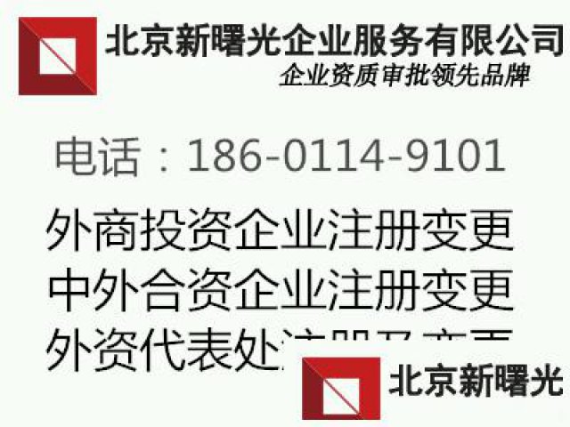 内资公司注册、外资公司注册、前置审批公司注册