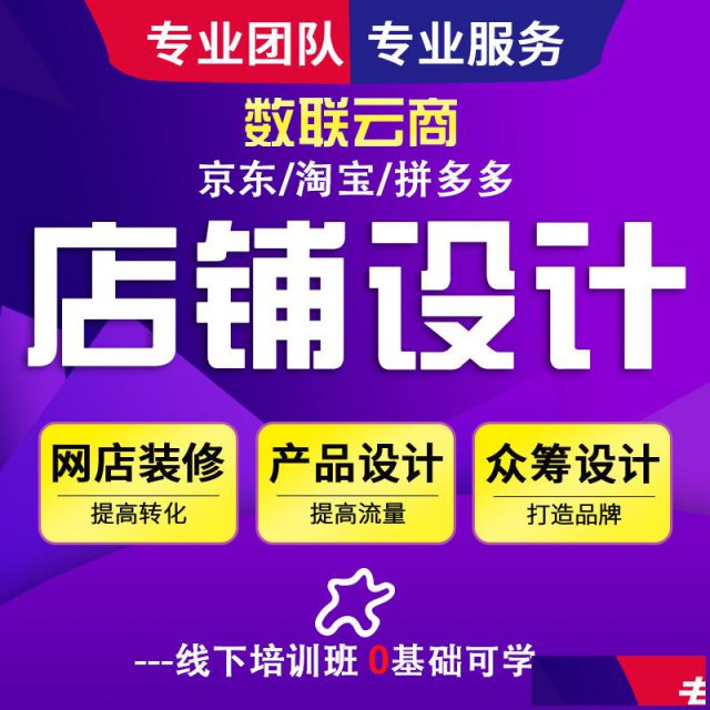 沈阳淘宝运营培训拼多多运营培训