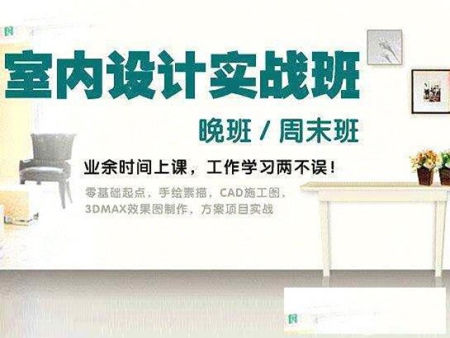 赤峰室内设计平面设计电脑零基础培训随到随学