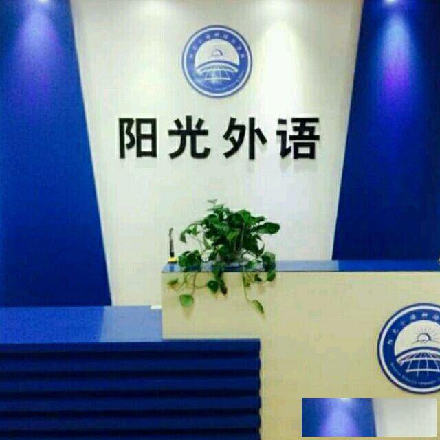 潍坊日语培训学校，阳光外语0基础日语班招生中