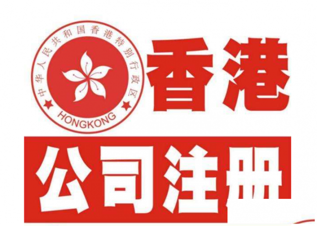 如果您忽视了做账审计报税,那HK公司零申报公司危险了