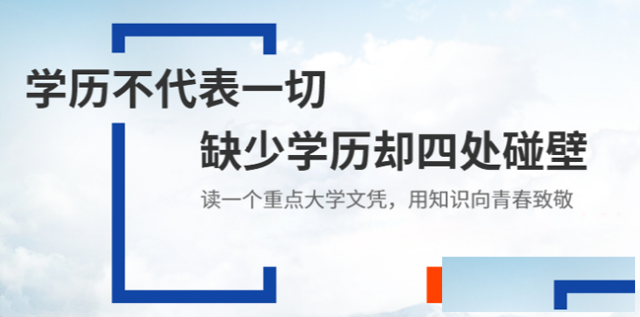 北京自考网教,专科本科学历提升,签约取证,学信网可查