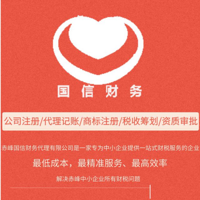 赤峰公司注册，银行开户，税务报到等服务，全程一对一