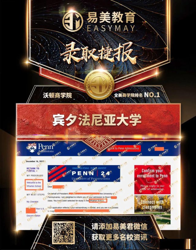 易美教育案例VVIP连续两年斩获宾大沃顿商学院本科ED录取