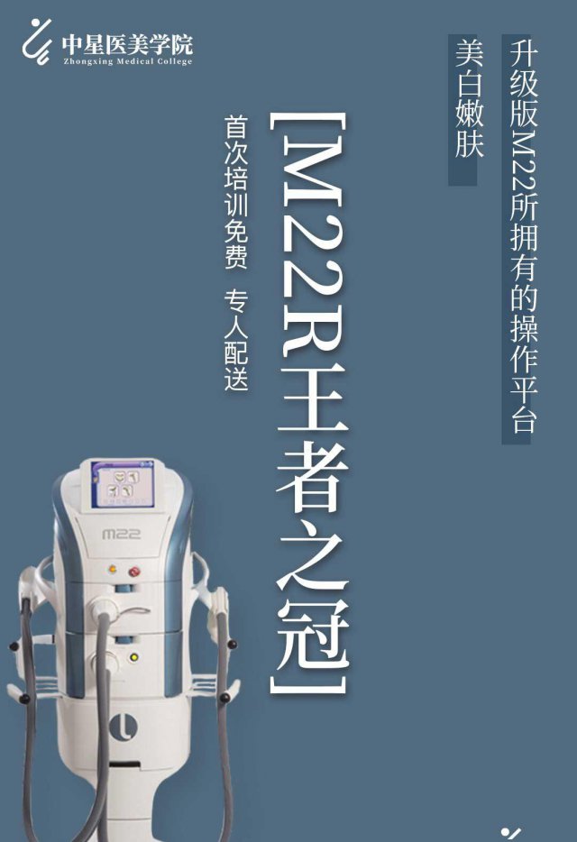 光子嫩肤租赁美白嫩肤M22R王者之冠