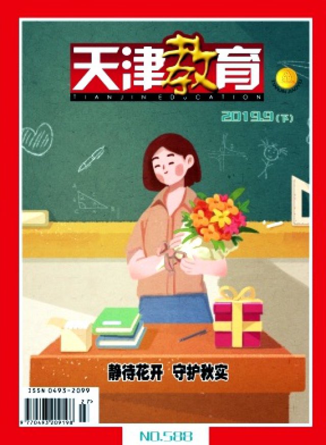 ​天津教育属于什么期刊