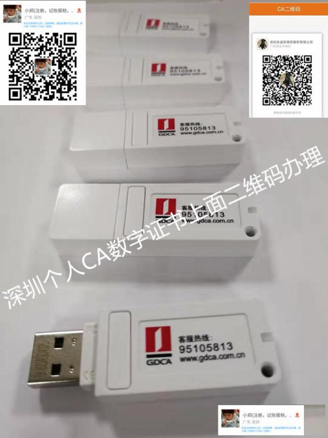 微信扫码办理深圳CA个人数字证书