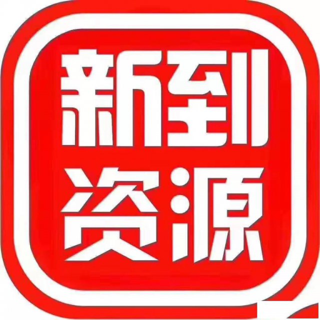 115资源分享你懂威40583626