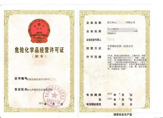 浙江自贸区专业油品公司注册危化证办理代理记账