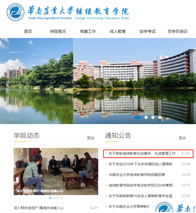 喜报广州应用科技荣获华南农业大学2019年招生先进单位称号