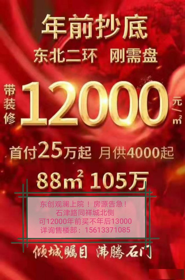 东创观澜上院工程进度，售楼部详询