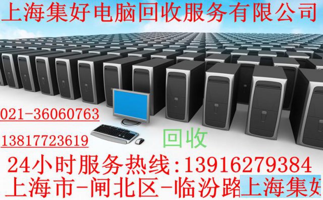 回收电脑回收办公用品回收二手物资高价回收