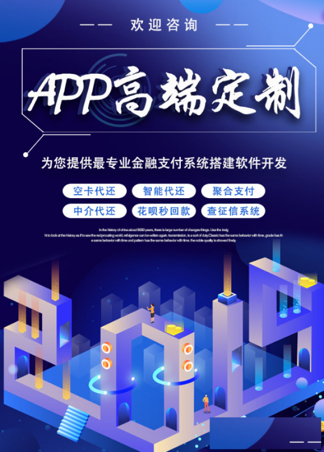 XYK智能代还app8年技术沉淀专业开发代还