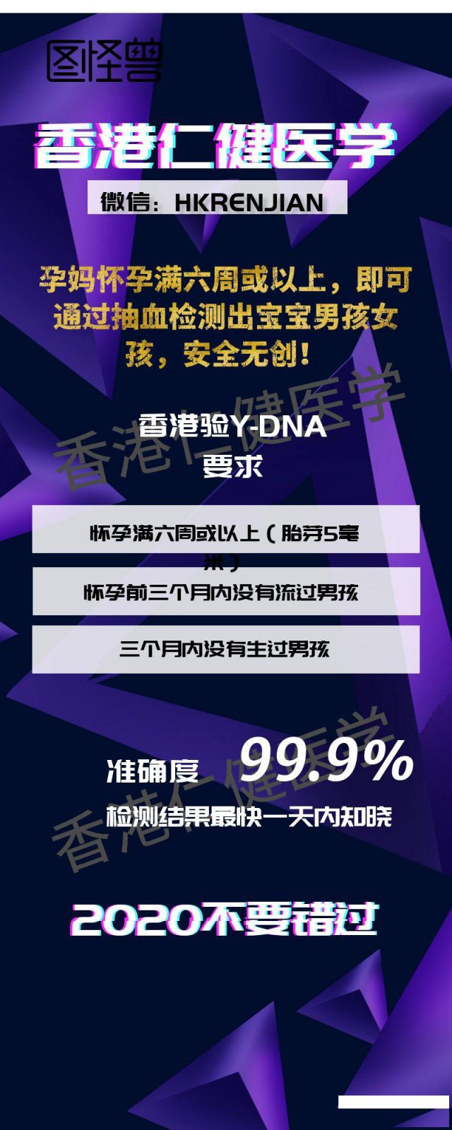 二零二零年HK验Y-DNA最新检测要求总结