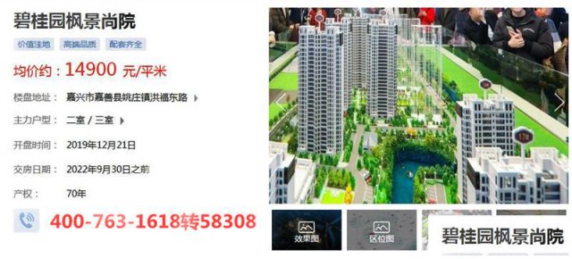 嘉善碧桂园枫景尚院售楼处在哪里？让我来告诉你！