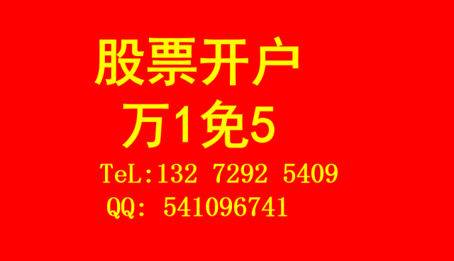 西安哪个证券公司股票开户手续费最低？想开个股票账户