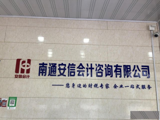 南通市注册外贸类公司需要的资料及流程