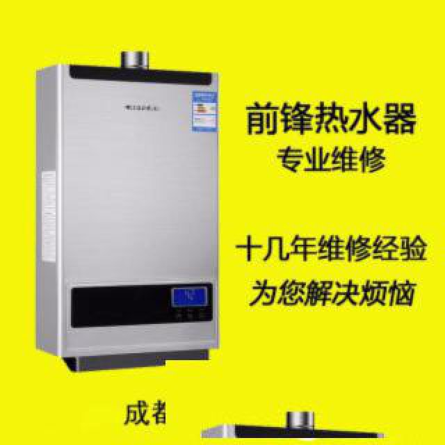 当前锋热水器出现R5故障是什么原因故障怎么处理呢