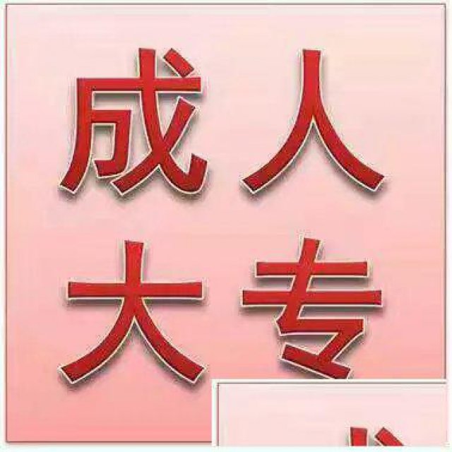 提升文凭哪里找就找温江电大