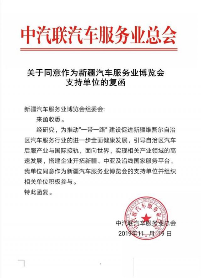 2020新疆汽配展丨新环境下2020年中国汽车后市场信心