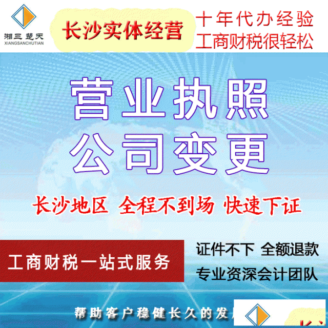 长沙各区代理记账雨花区公司注册天心区税务筹划