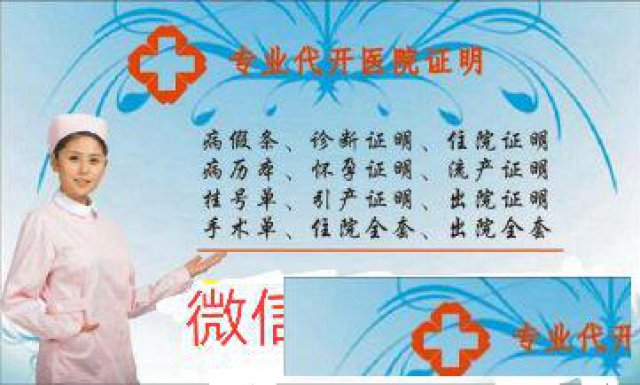 服务福州代开医院诊断证明/病历住院证明