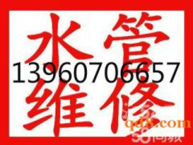 福州水管维修水管安装下水管漏水维修自来水管爆裂维修更换