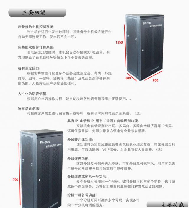 花都批发安装数字电话交换机，维修安装花都程控交换机